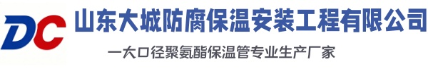 石鼓大城防腐保温安装工程有限公司